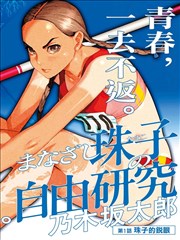 霓虹标本 赛博漫画改编在线观看